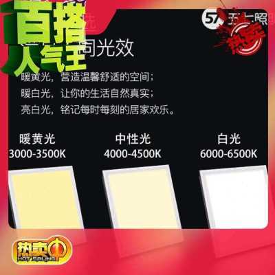 厂销厂促悬吊式天花板色变300集成led平板灯三光Gx600x600x45n0铝