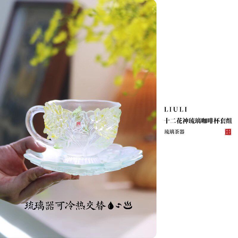心缘堂琉璃十二花神杯咖啡杯套组花茶杯杯托茶席置景好友送礼