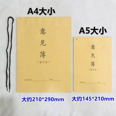 速发包A44897邮A4客户意见簿顾客意见本留言簿留言薄本挂意见册意