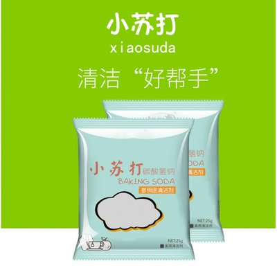 10包小苏打食品级小苏打粉清洁去污厨房去污多功能去污粉