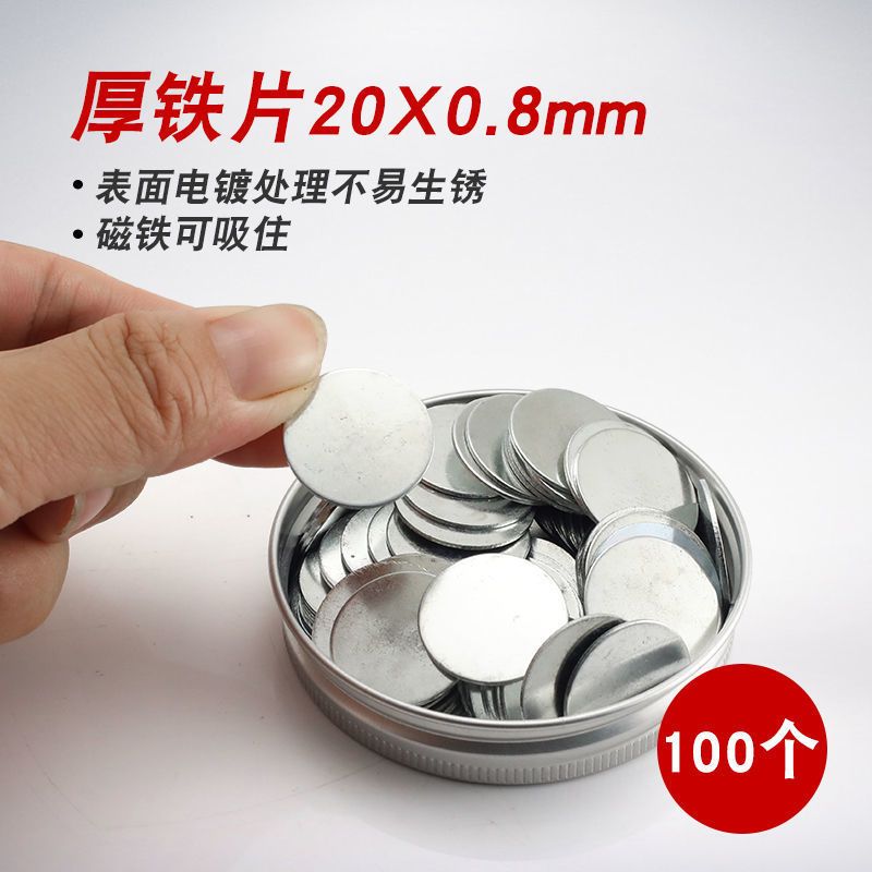工厂销友磁100片超薄铁片扣盘贴片圆形长方形diy手工制.作磁吸小