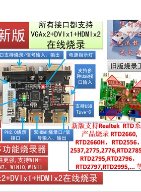 新版Realtek RTD烧录器 RTD2556 RTD2660 RTD2795烧录器源头厂家