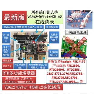 新版Realtek RTD烧录器 RTD2556 RTD2660 RTD2795烧录器源头厂家
