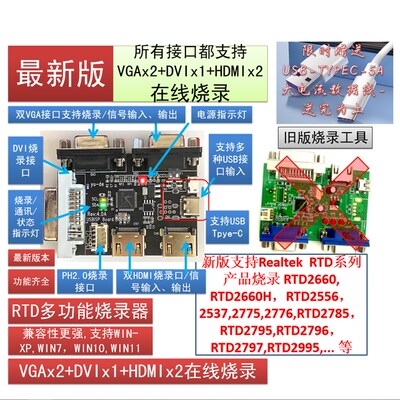 新版Realtek RTD烧录器 RTD2556 RTD2660 RTD2795烧录器源头厂家
