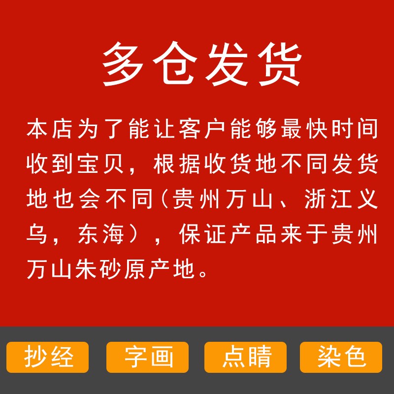 工厂销贵州高含j量天然朱砂红粉万山朱砂水飞原石粉神砂辰砂装修