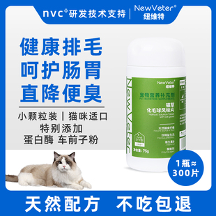 纽维特猫草片猫咪化毛球片呕吐舔毛排毛球冻干O零食化毛草片300片