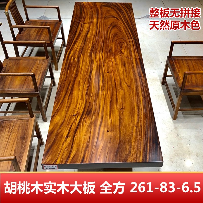 胡桃木实木大板茶桌椅组合原木餐桌实木整块书茶台办公261-83-6.5