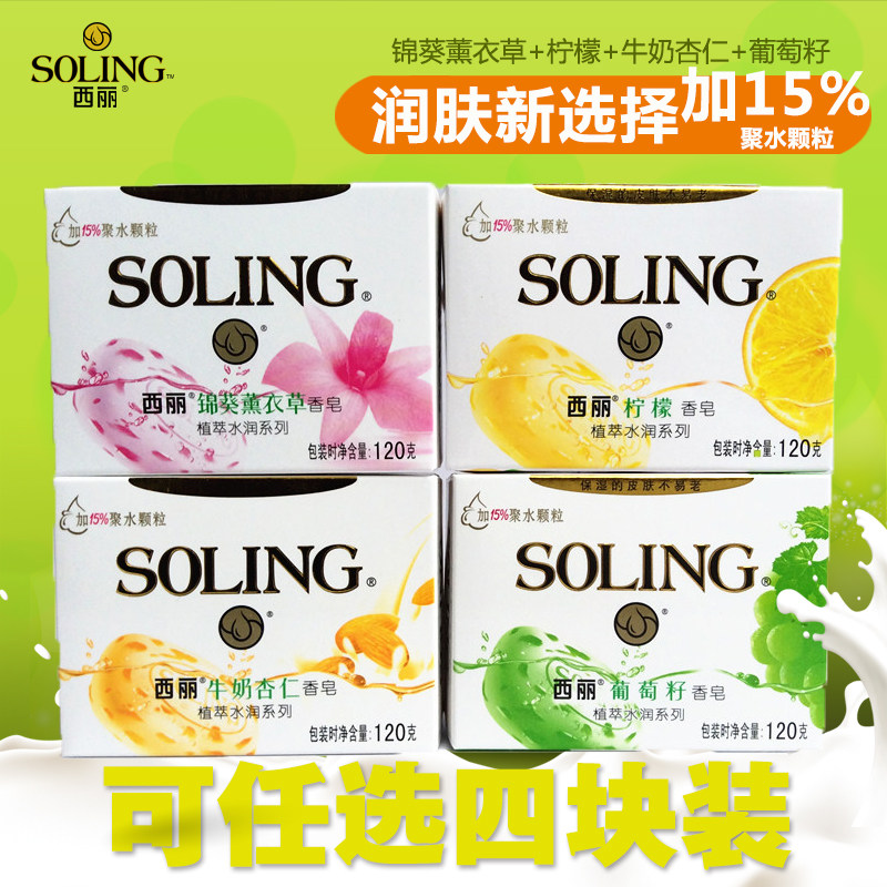 正品纳爱斯西丽香皂120*4块杏仁薰衣草牛奶柠檬香皂清洁包邮