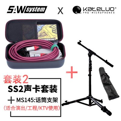 SS2声学测量专用音频接口(含KM2线材和话筒架)专业测试设备套装