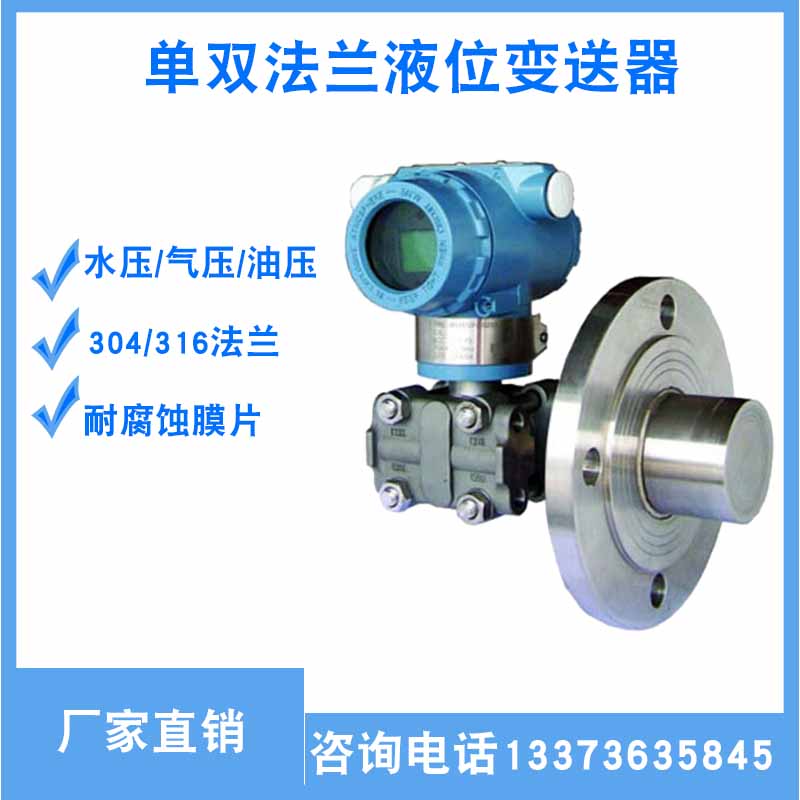 高精度单双法兰液位计远传液位变送器高温式压P力传感器差压变送