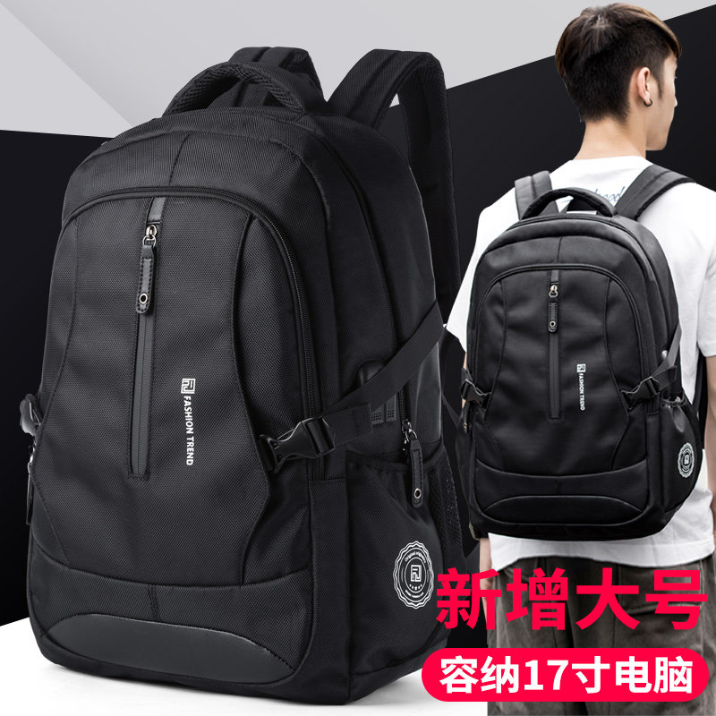 潮流双肩包男士大容量旅行电脑背包商务出差旅游男包高中学生书包