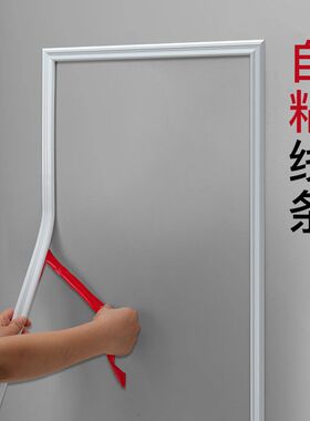 画框自粘镜框相框黑板边框窗框门框过道边框背景墙边框条窗套门套