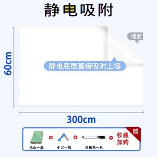 推荐 家用不伤墙可移除静电吸附白板墙贴纸儿童画画板黑板贴墙面写