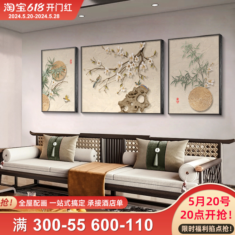 喜上眉梢客厅三联挂画竹子沙发背景墙装饰画新中式茶室壁画太湖石
