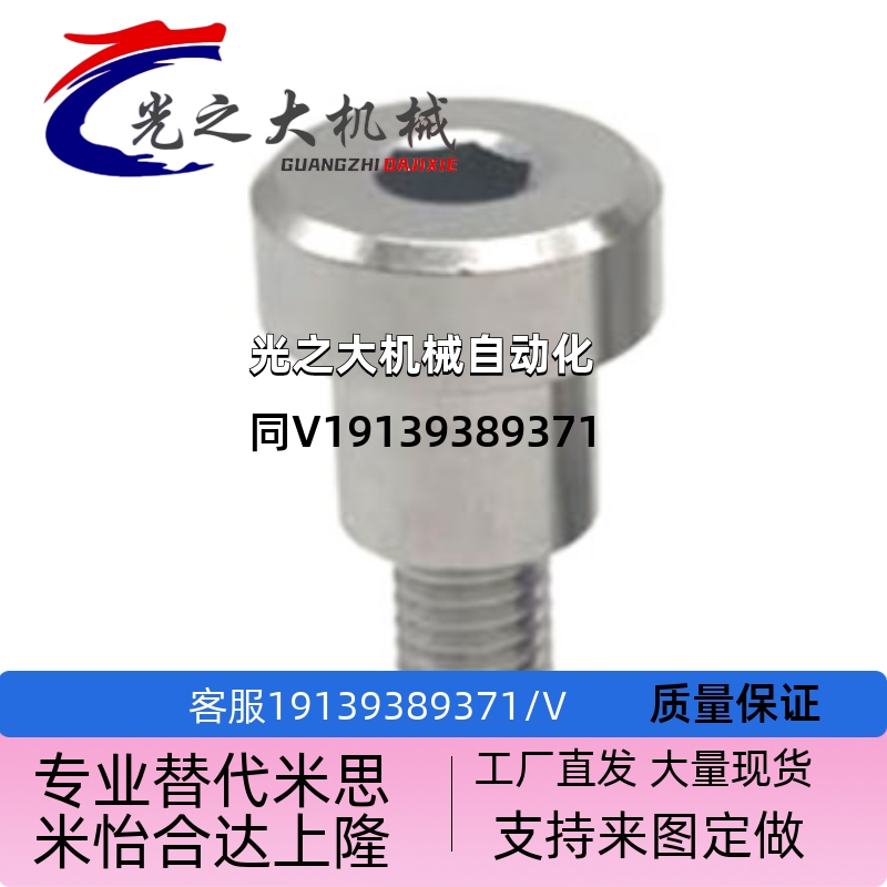 支点用台阶螺丝替换米思米CBDR8/10z-5/6/7/8/9/10/12/15/20