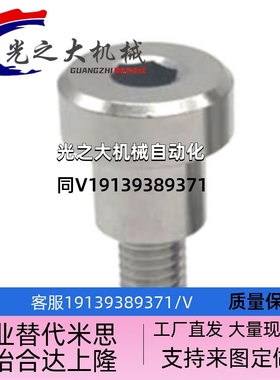 支点用台阶螺丝替换米思米CBDR8/10z-5/6/7/8/9/10/12/15/20