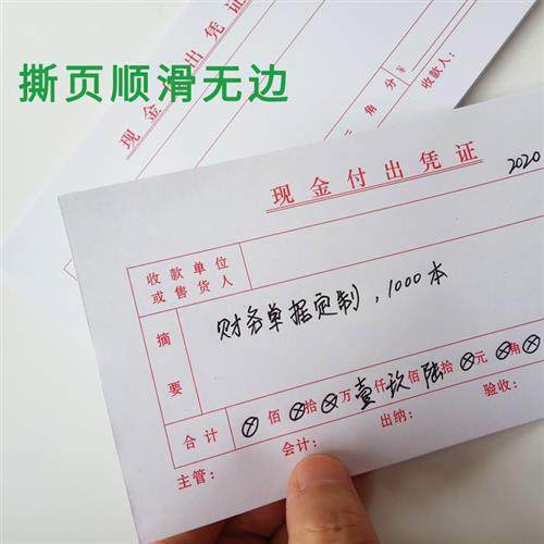 单联现金付出凭证收据现r金支出传票凭单财务会计用品票据定制订