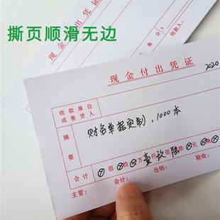 单联现金付出凭证收据现r金支出传票凭单财务会计用品票据定制订