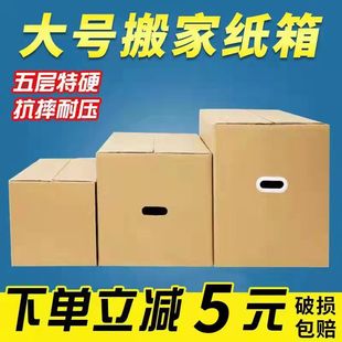 搬家纸箱超大号r带扣手加厚特硬包装 5个装 盒办公室打包袋结实