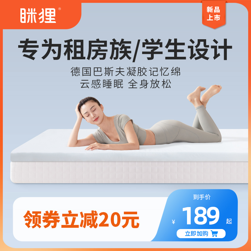 床垫软垫家用记忆棉床褥宿舍学生单人垫子加厚榻榻米租房专用褥子