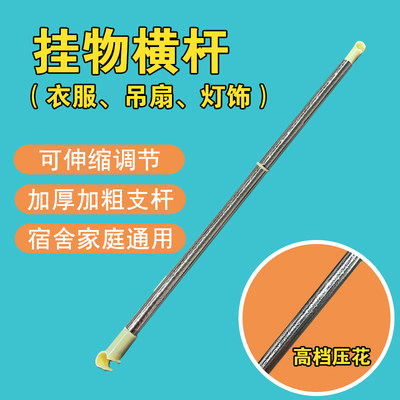 可伸缩蚊帐横杆宿舍吊扇家用床帘支架挂物杆卧室上铺下铺支撑架子