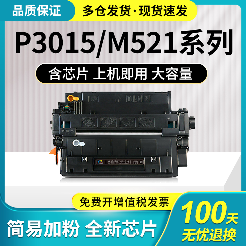 速发适用惠普HP55A硒鼓CE255A 500 M521dn/dw M525dn/f P3015dn/n 办公设备/耗材/相关服务 硒鼓/粉盒 原图主图