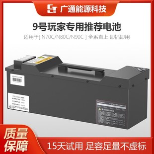 E80C M95C E300P电摩通用锂电池 N90C 9号N70C
