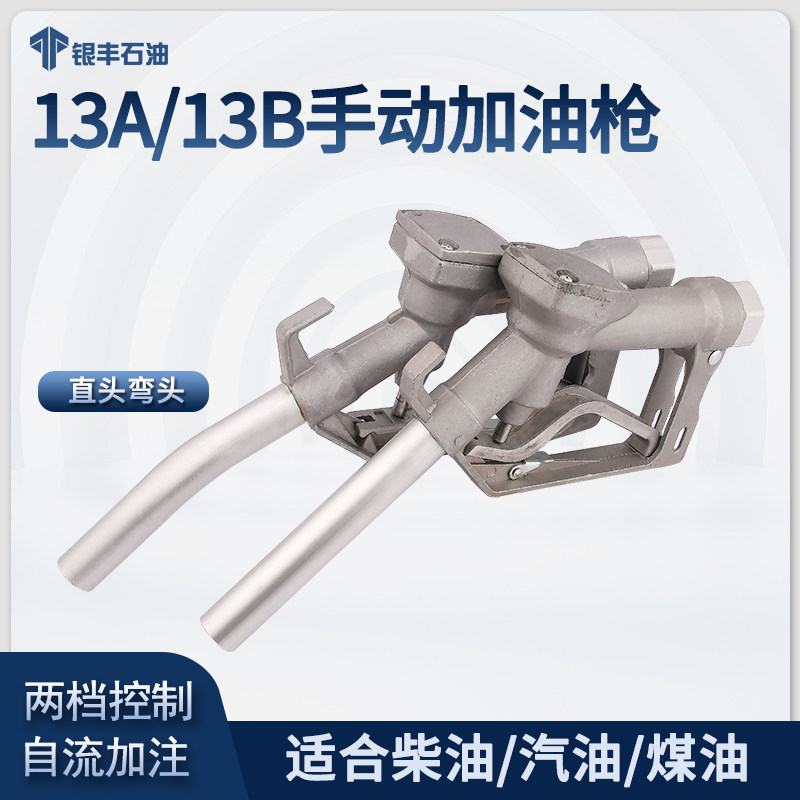 徳国进口13ab手动加油枪柴油汽油加油枪简易油枪自流加油泵尿素插