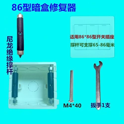 新品包邮86型暗盒修复器线盒螺丝修理开关M插座固定暗装底盒撑杆