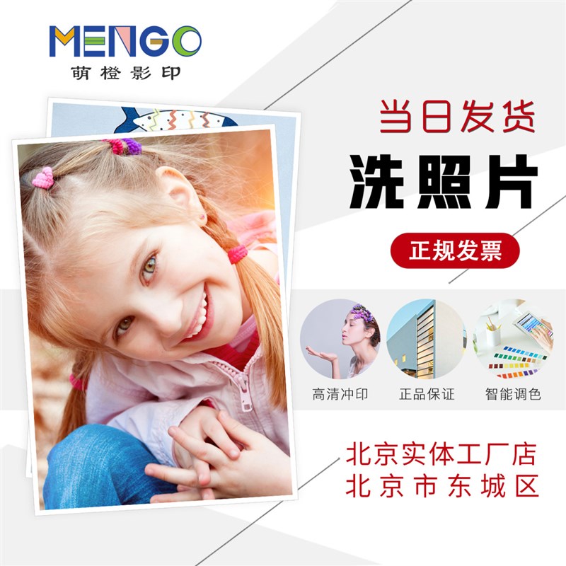 洗照片 照片冲印 打印照片 洗照片 手机照 相片冲印 寸新品