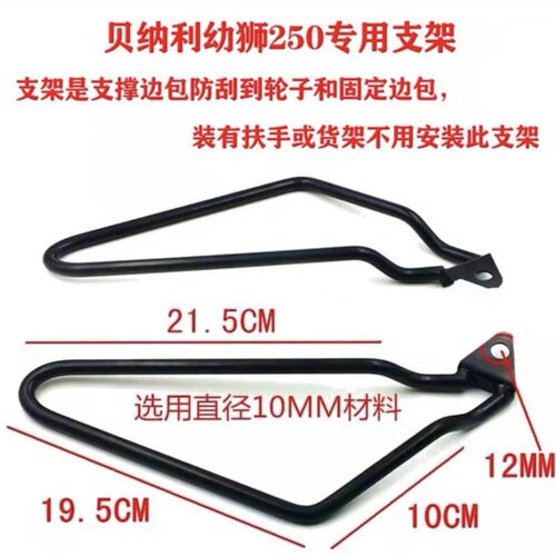 速发适用于摩托车贝纳利幼狮250边包190TR扶手鸷道190SS无极300AC
