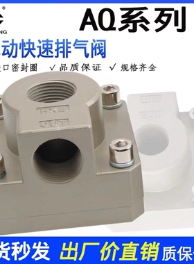 快速排气阀AQ2000-01-02 3000-03 5000-04-06泄气阀SMC型排气快动