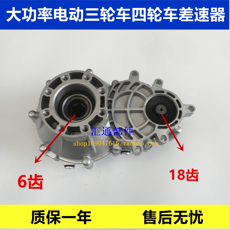 大功率电动三轮车 四轮车差速器齿轮箱18齿分体差速器齿轮箱
