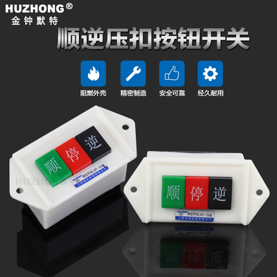 顺逆压扣按钮停LAP-15/3 2和面机倒顺开关380v 220v三相 正反单相