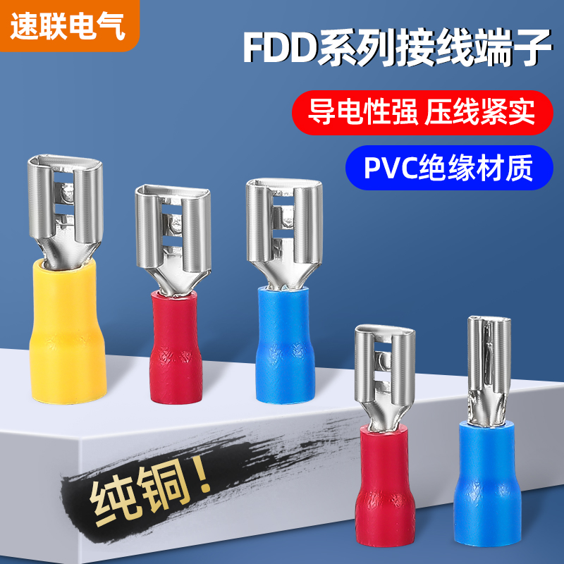母预绝缘插簧端头铜鼻插片式冷压端子FDD1.25/2/5.5-110/187/250