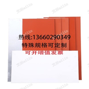 色 硅胶板30度厚1 20mm耐高温烫金定制加工带铝板红白