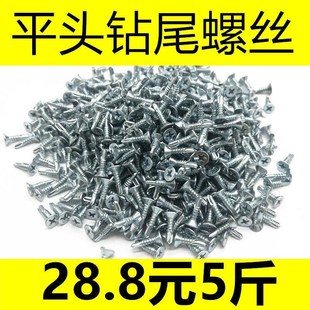 平头钻尾螺丝燕尾钉十字沉头螺钉沉头自攻自钻螺丝M4.2 新款