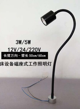 LED强磁吸式工厂工作照明灯机床机械设备数控磁铁小台灯12V24V220