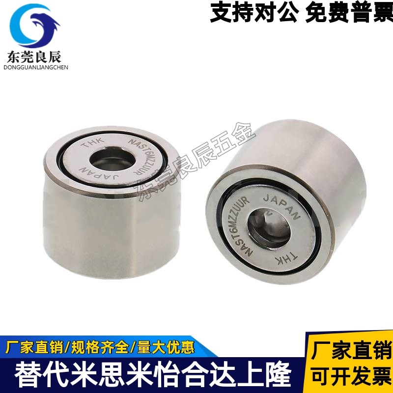 分离型滚子轴承随动器 NASTZ NASTFZ NASTFZS 6 8 10 12 15 17 20