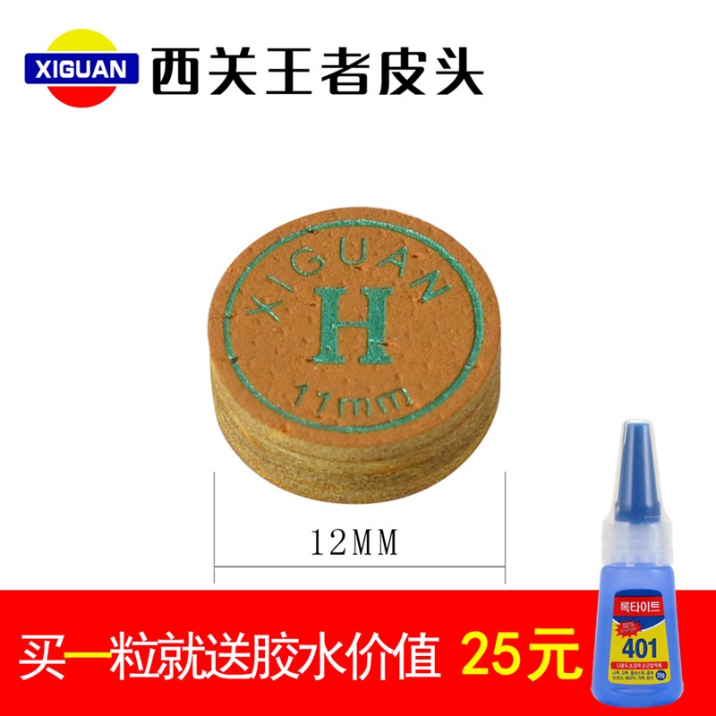 速发台球杆皮头斯诺克台球皮头九球杆皮头台球枪头黑八