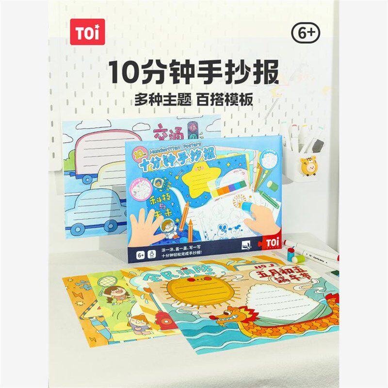 TOI图益校园手抄报模板小学生寒假儿童校园节日画画卡通卡纸女孩