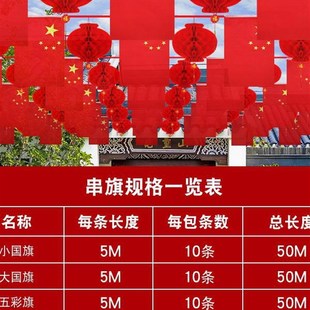饰红旗彩旗开业乔迁装 国庆节户外装 饰氛围布置用品挂件小灯笼挂饰