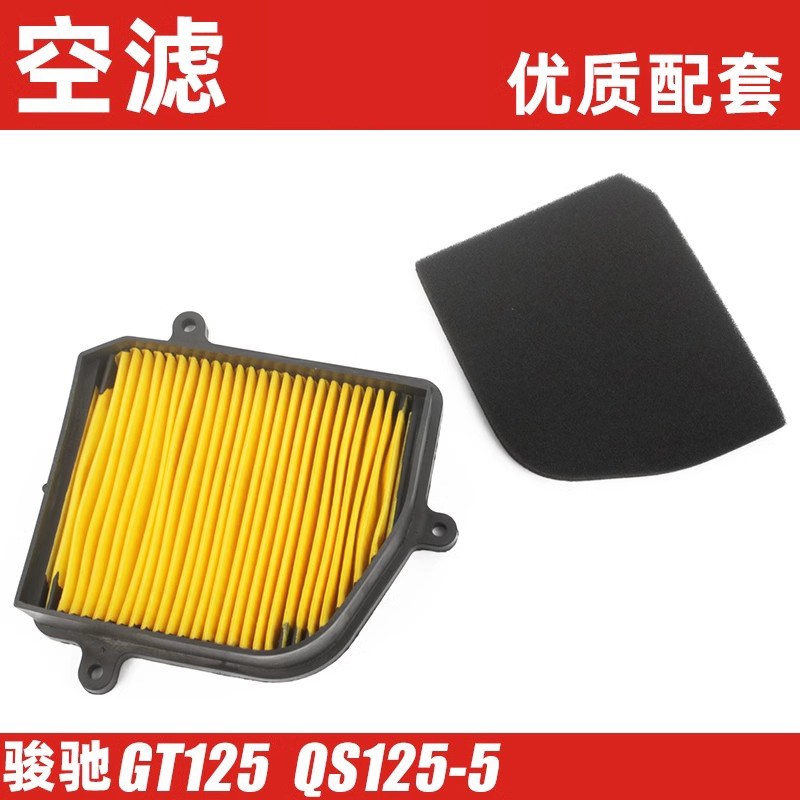 适用轻骑摩托车骏驰GT125/X QS125-5空气格滤芯滤清器过滤器空滤