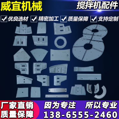 定制搅拌机配件衬板叶片混凝土搅拌站耐磨件搅拌臂方圆建机钢板件