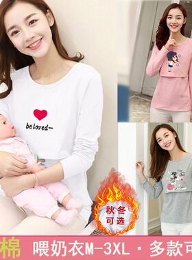 哺乳上衣秋冬季加绒外出时尚大码产后打底喂奶t恤月子服套装纯棉