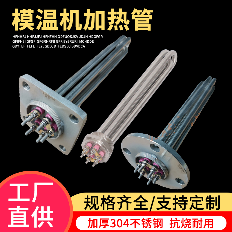 模温机法兰加热管工业大功率380v220v加热棒导热油水箱锅炉电热管 五金/工具 电热管 原图主图