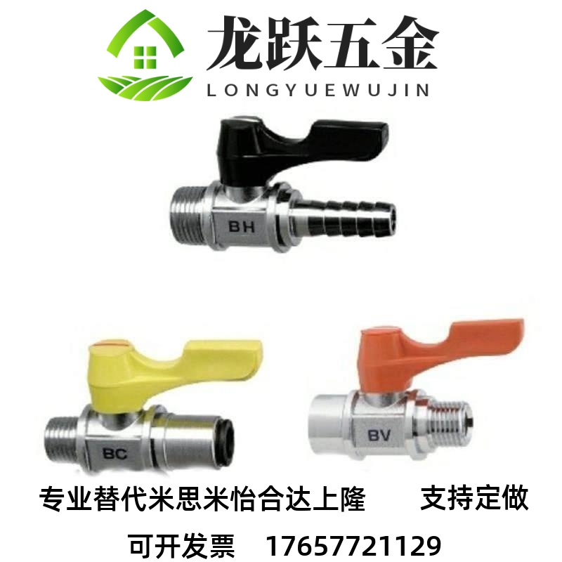 专业替换 米思米 BBPC82 BBPC83 BBPC102 -B W Y BL小型球阀