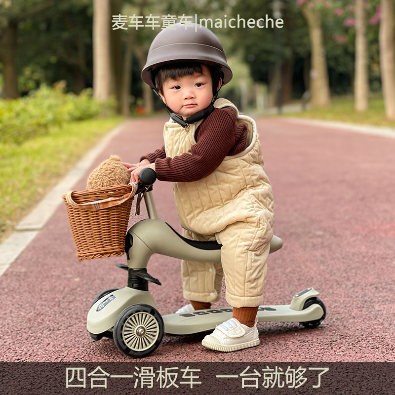 麦车车四合一围栏儿童滑板车1-3-6岁2宝宝幼儿可坐平衡车溜溜滑车