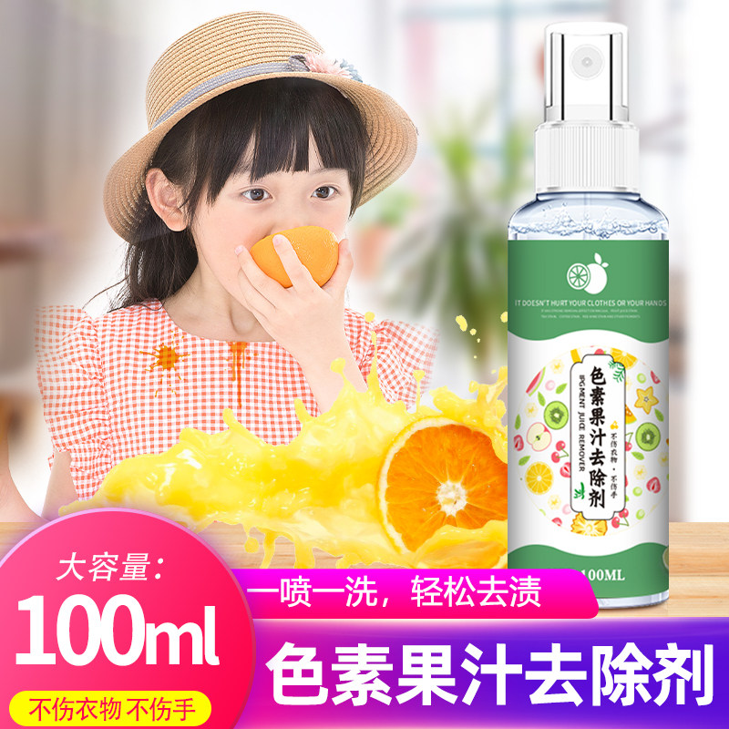 果汁去除剂蔬菜汁水果渍顽固污渍清洁剂宝宝专用婴儿衣物清洗剂