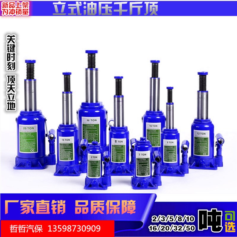 立式液压千斤顶2吨3T10T16T50吨小车轿车越野车用换胎千斤顶